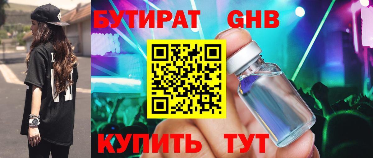 БУТИРАТ Butirat  Вход с VPN  Сызрань 