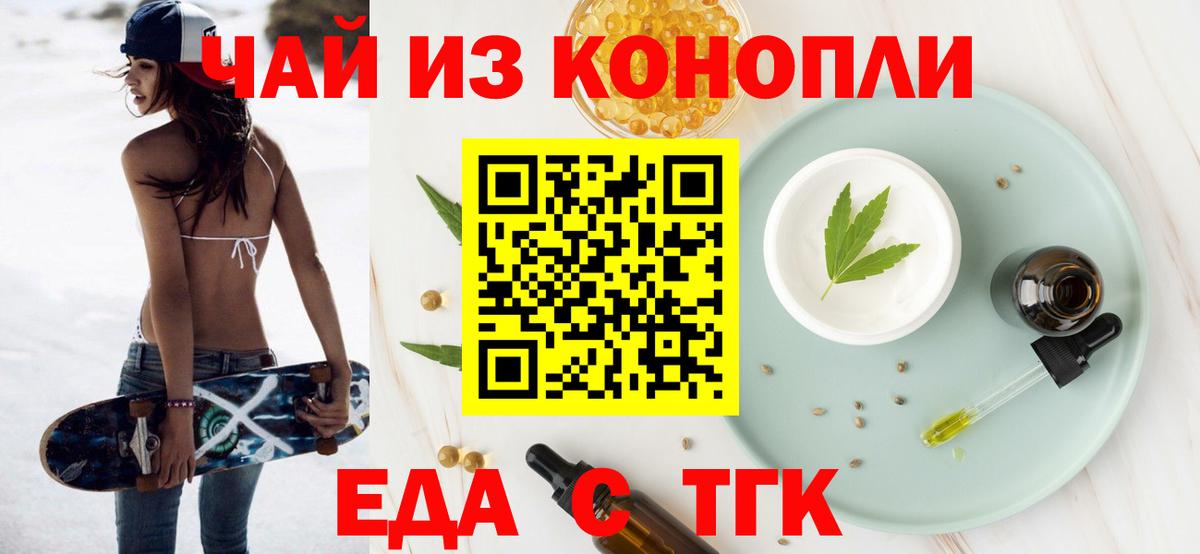 Еда ТГК конопля Сызрань