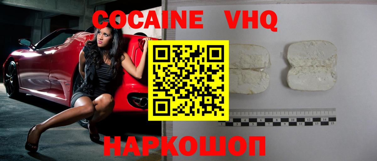 наркотики  COCAIN Колумбийский  Вход с VPN  Сызрань  КОКАИН 99% 