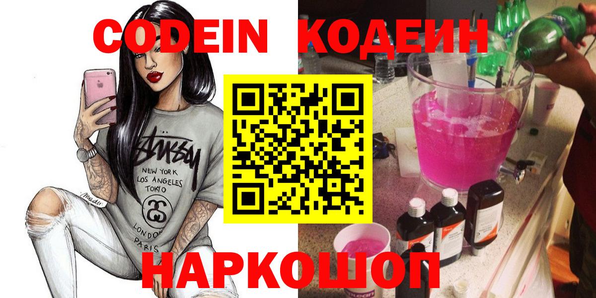 Кодеиновый сироп Lean напиток Lean (лин) Сызрань
