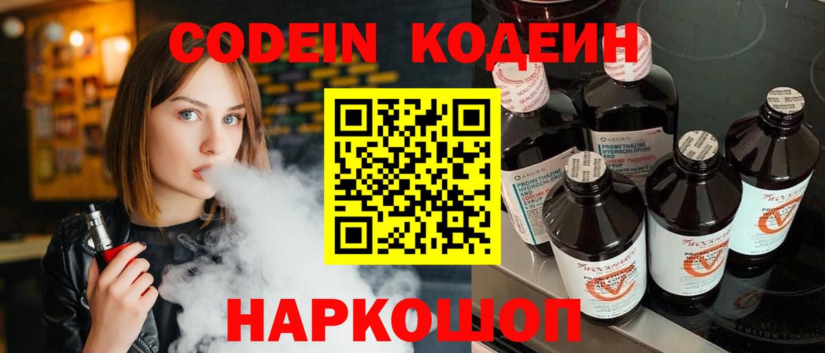 Кодеин напиток Lean (лин)  Codein напиток Lean (лин)  Вход с VPN  Сызрань 