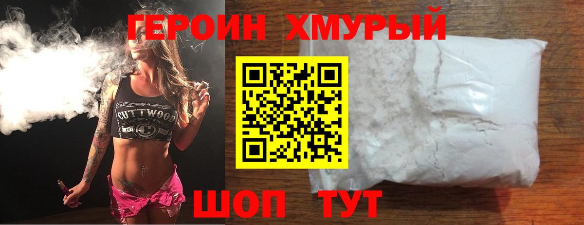 Героин Heroin Сызрань