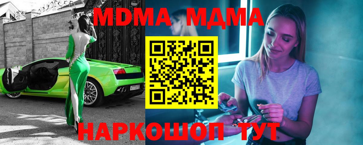 МДМА кристаллы  Вход с VPN  MDMA Molly  МДМА  Сызрань 